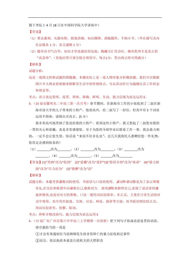 2015届高考语文一轮专题复习新题检测：专题05 语言表达简明、连贯、得体，准确、鲜明、生动 1（解析版）.doc_第2页