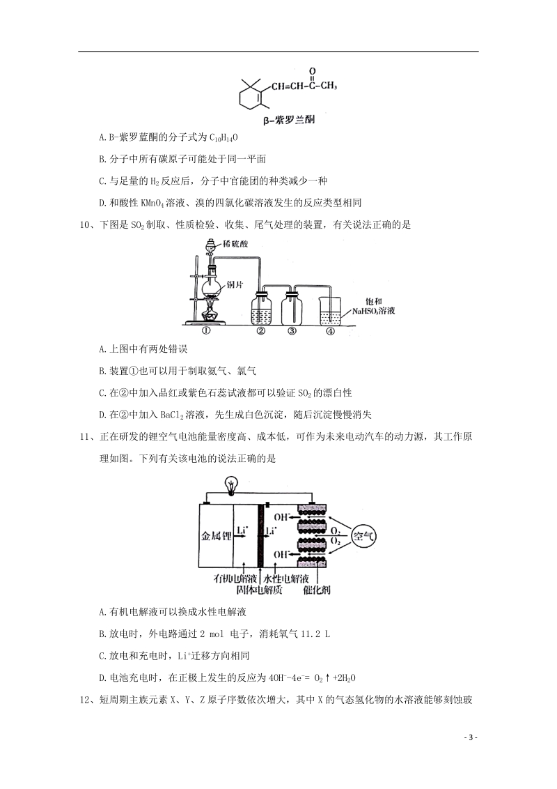 山西省2018届高三理综第一次模拟考试试题.doc_第3页