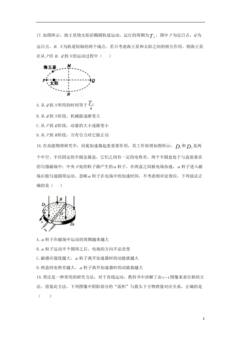 山东省聊城市2018届高三物理下学期一模考试试题.doc_第2页