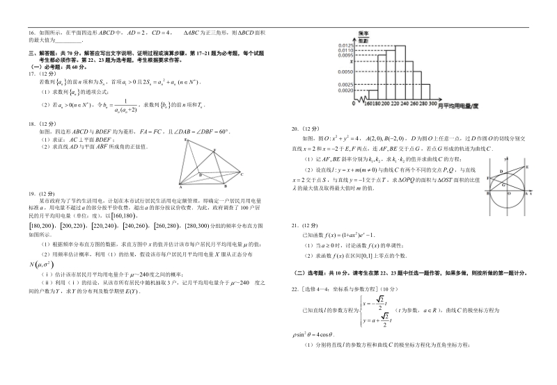 201-湖北省八校第二次联考理数试题20180321.doc_第2页