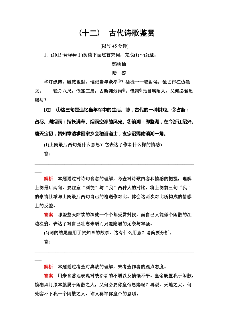 2015届高考语文一轮总复习单元检测（十二）古代诗歌鉴赏.doc_第1页