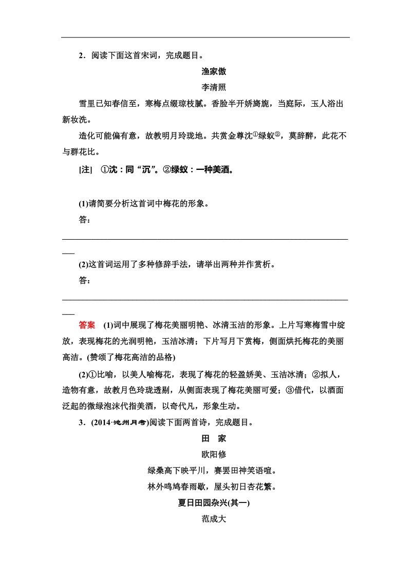 2015届高考语文一轮总复习单元检测（十二）古代诗歌鉴赏.doc_第2页