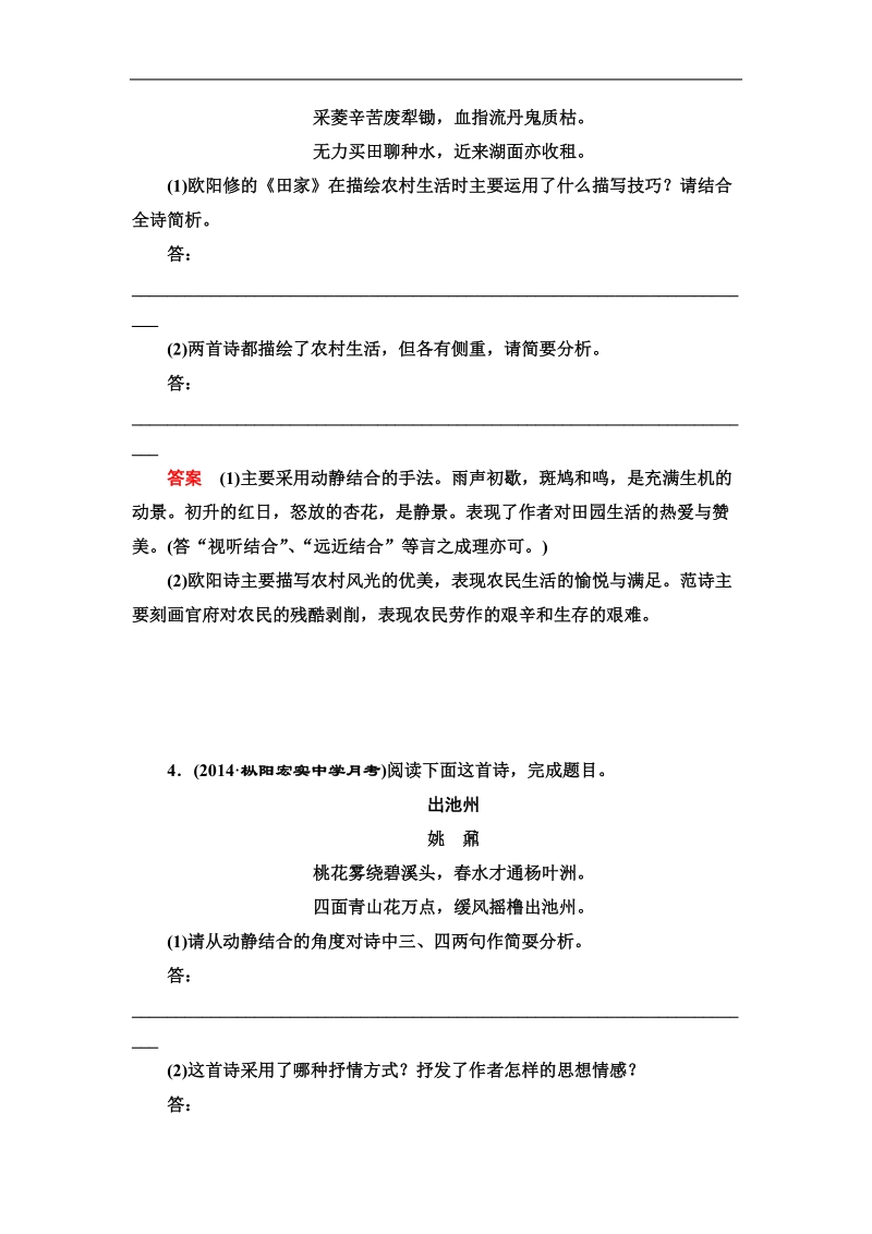 2015届高考语文一轮总复习单元检测（十二）古代诗歌鉴赏.doc_第3页