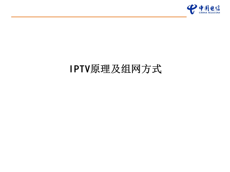 iptv机顶盒设置教程1.ppt_第3页