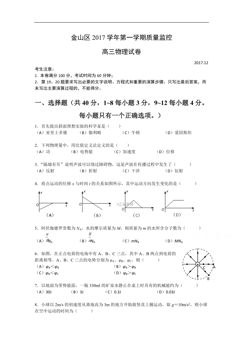 上海市金山区2018届高三上学期期末质量监控物理试卷 word版含答案.doc_第1页