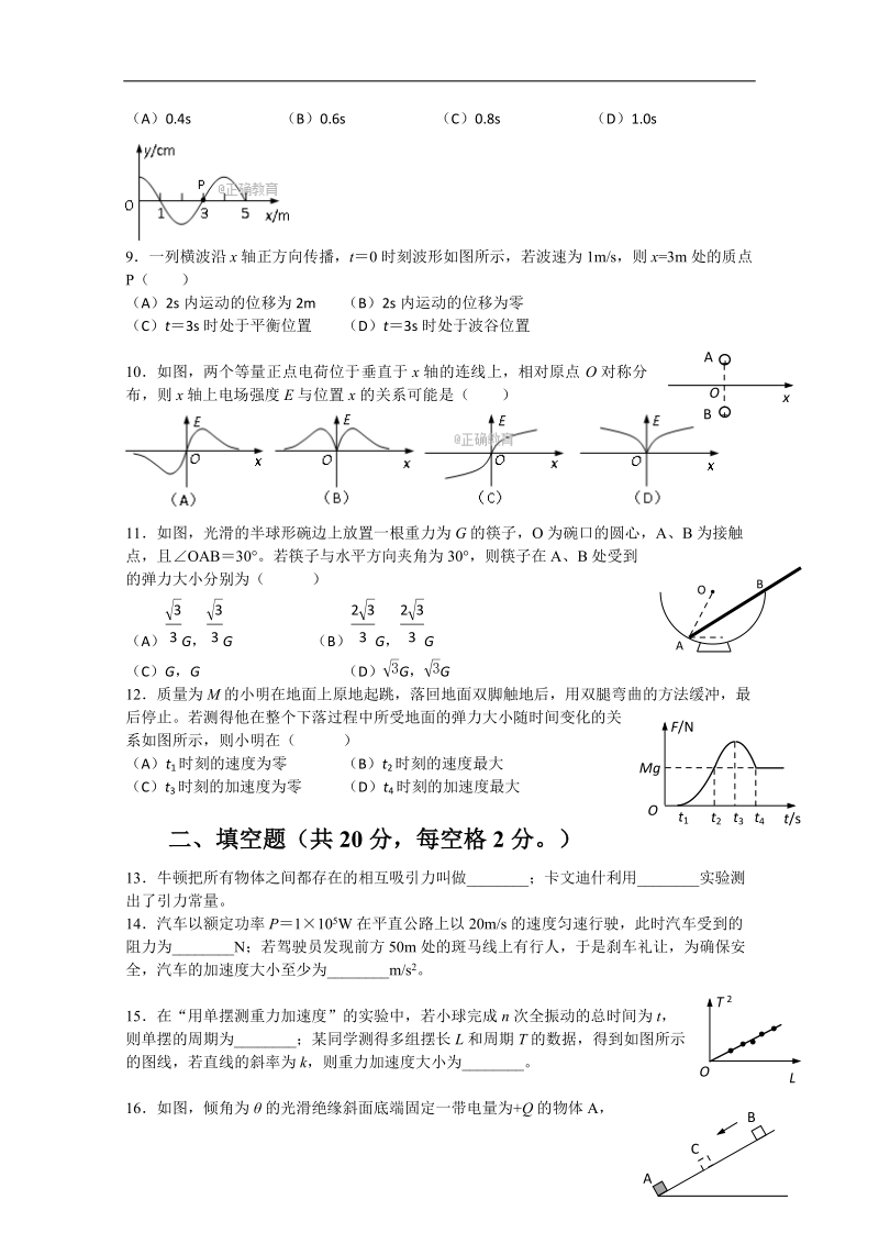 上海市金山区2018届高三上学期期末质量监控物理试卷 word版含答案.doc_第2页