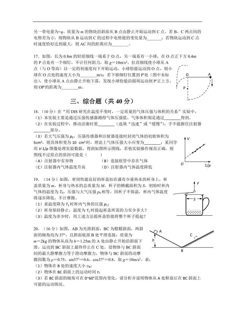 上海市金山区2018届高三上学期期末质量监控物理试卷 word版含答案.doc_第3页