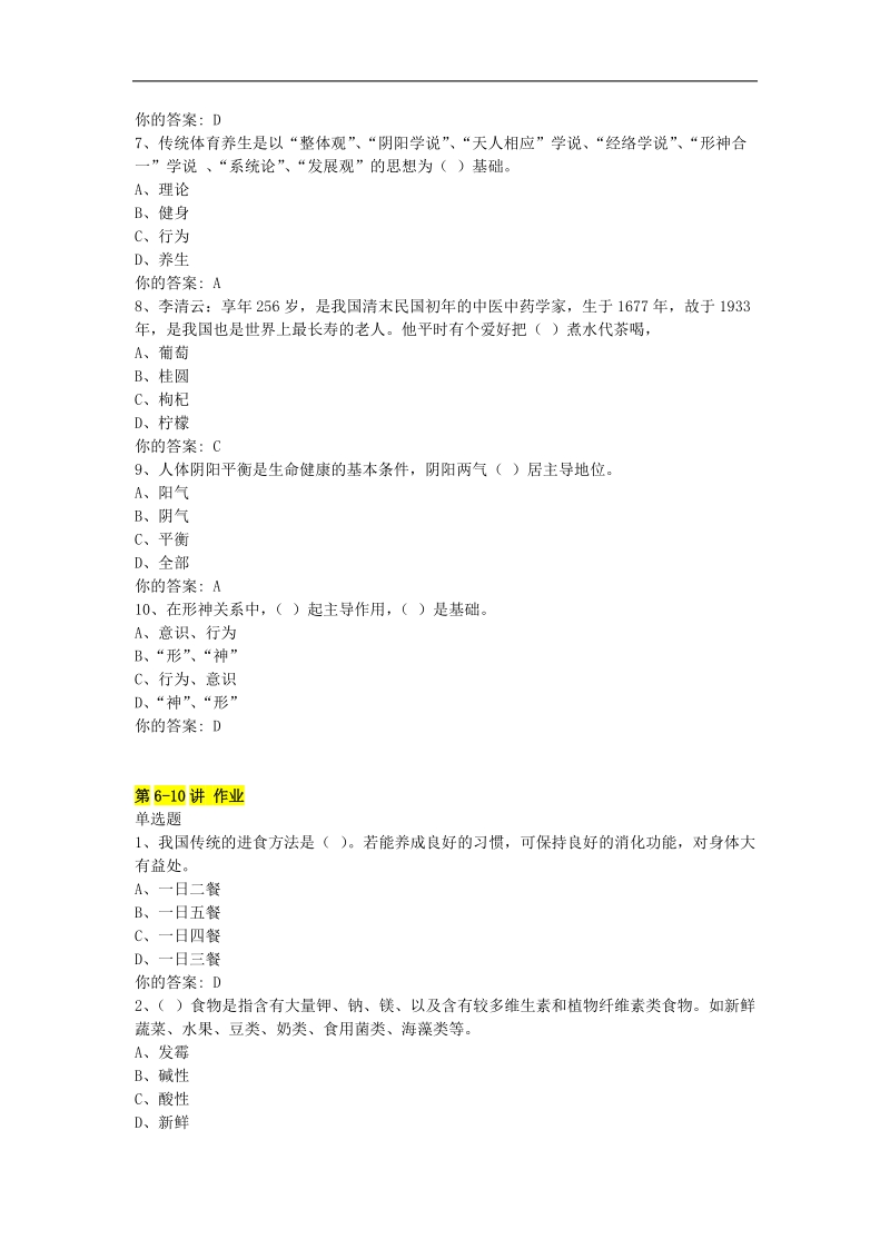 传统养生学习题及答案专升本.docx_第2页