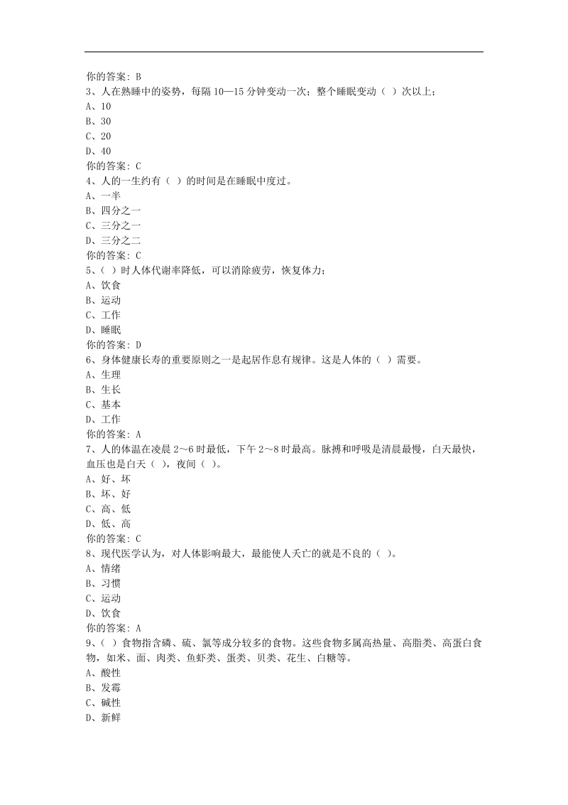 传统养生学习题及答案专升本.docx_第3页