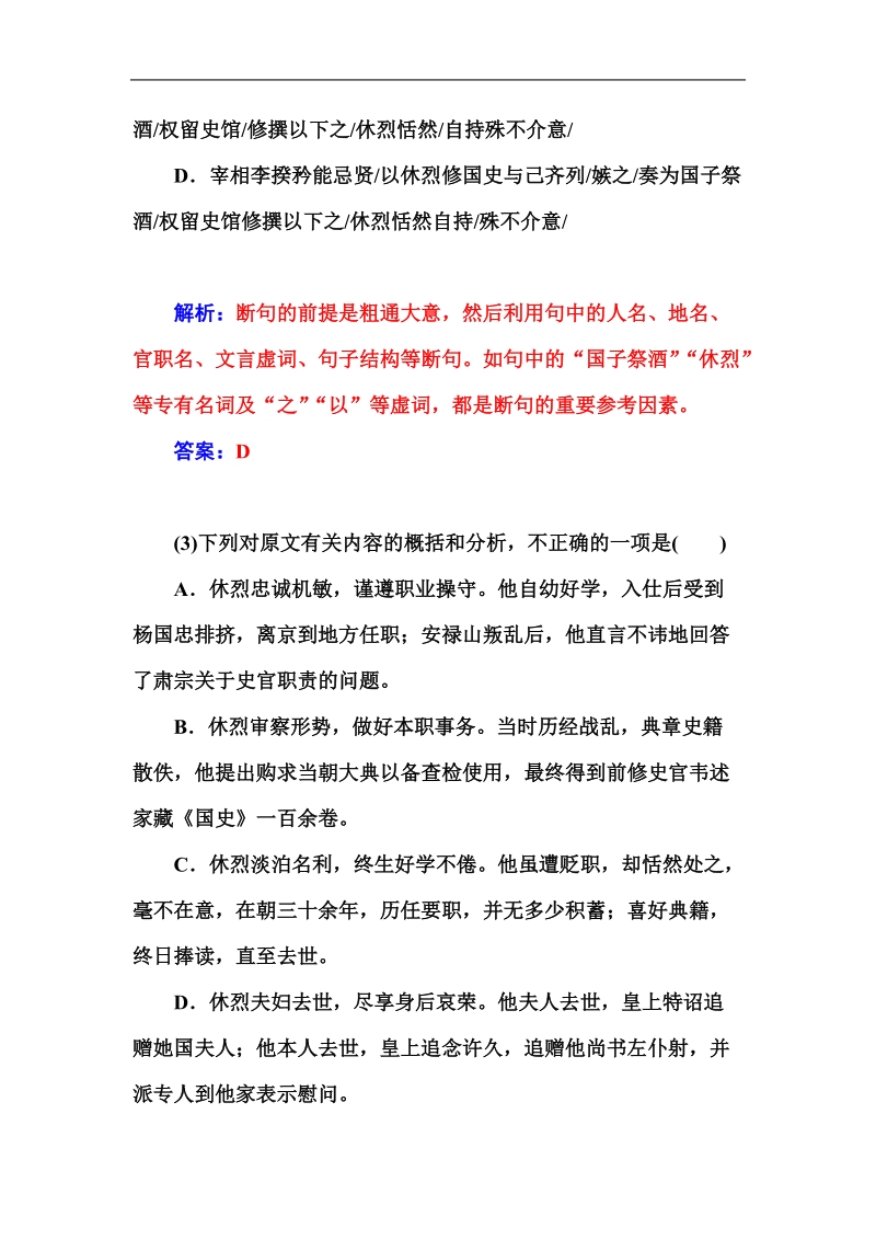 2015届高考语文一轮复习与测试：文言文阅读.doc_第3页