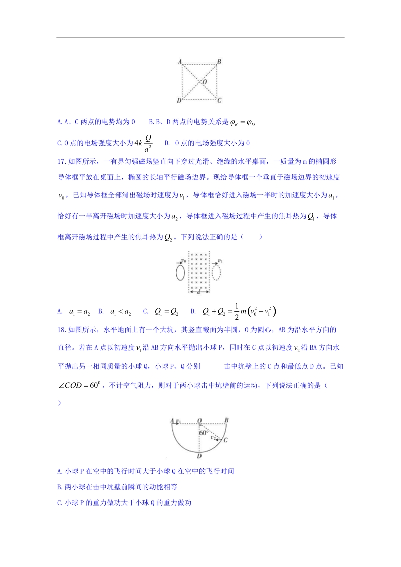 全国100所名校2018届高三模拟示范卷（四）理综物理试题 word版含答案.doc_第2页