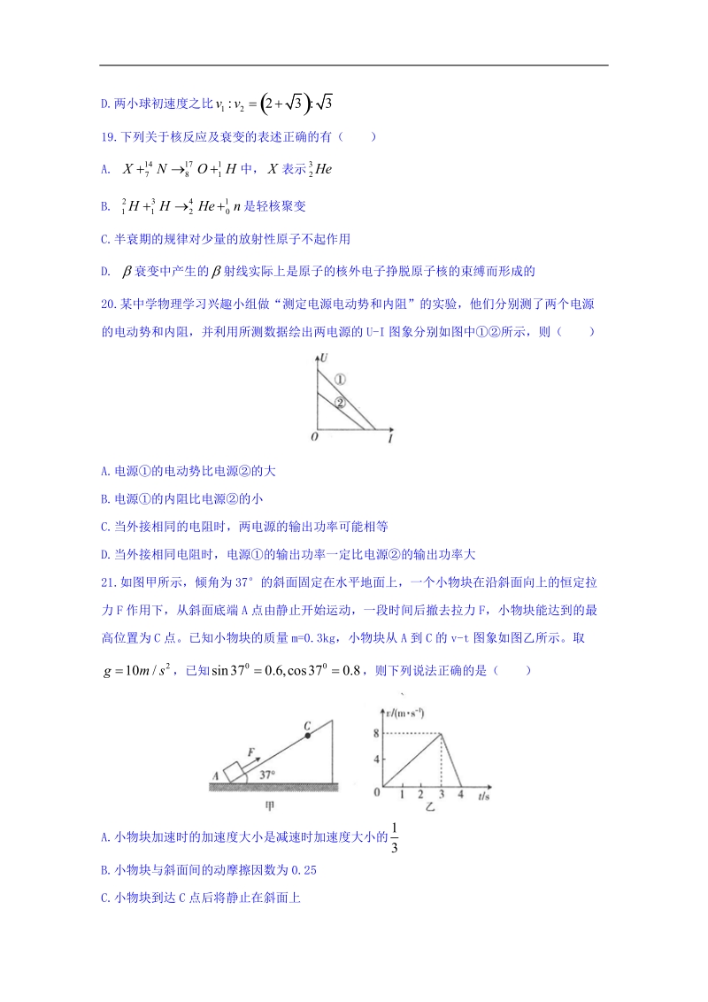 全国100所名校2018届高三模拟示范卷（四）理综物理试题 word版含答案.doc_第3页