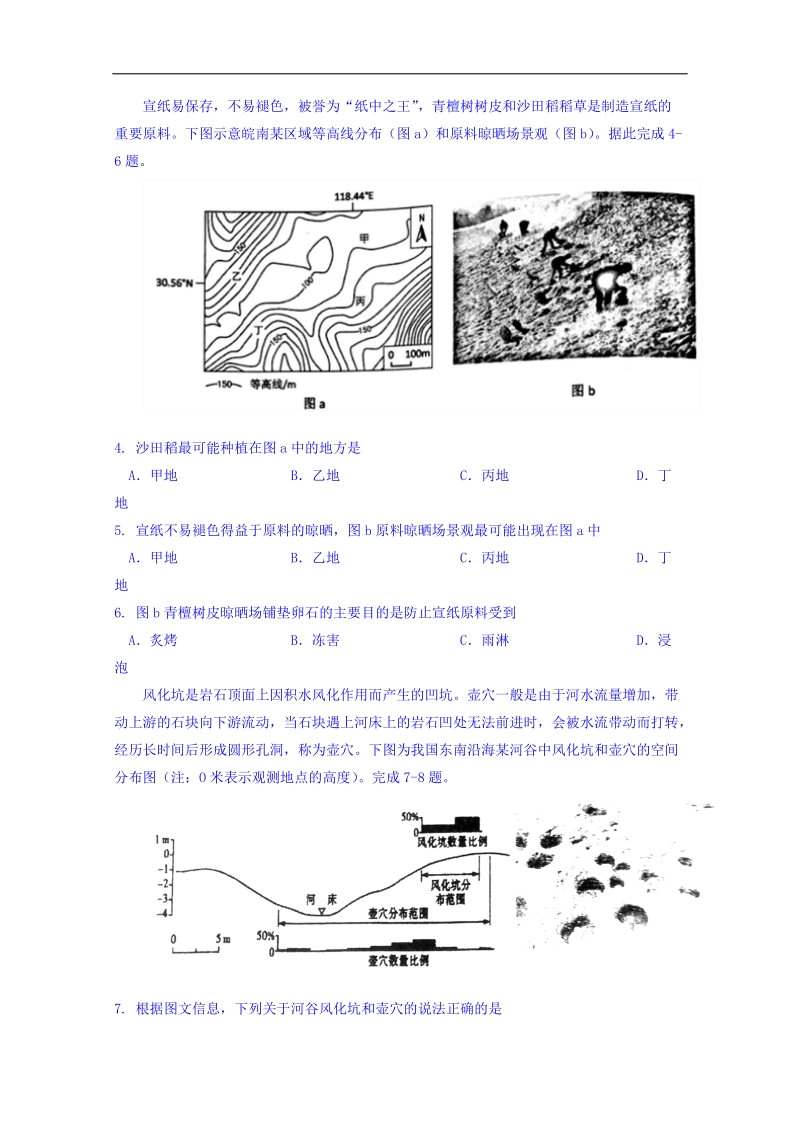 山东省淄博市实验中学2018届高三入学考试文综地理试题 word版含答案.doc_第2页