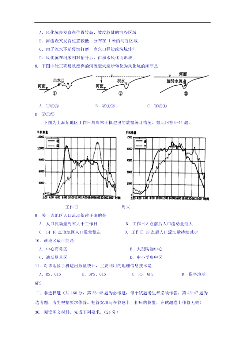 山东省淄博市实验中学2018届高三入学考试文综地理试题 word版含答案.doc_第3页