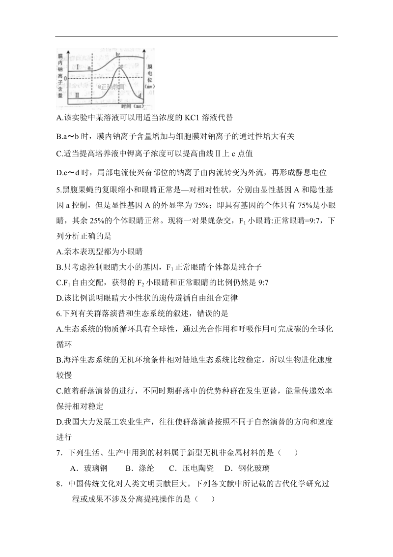 山东省烟台市招远二中2018届高三下学期诊断性测试理综试卷 word版含答案.doc_第2页