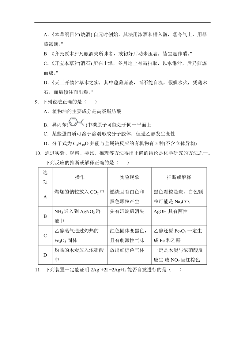 山东省烟台市招远二中2018届高三下学期诊断性测试理综试卷 word版含答案.doc_第3页