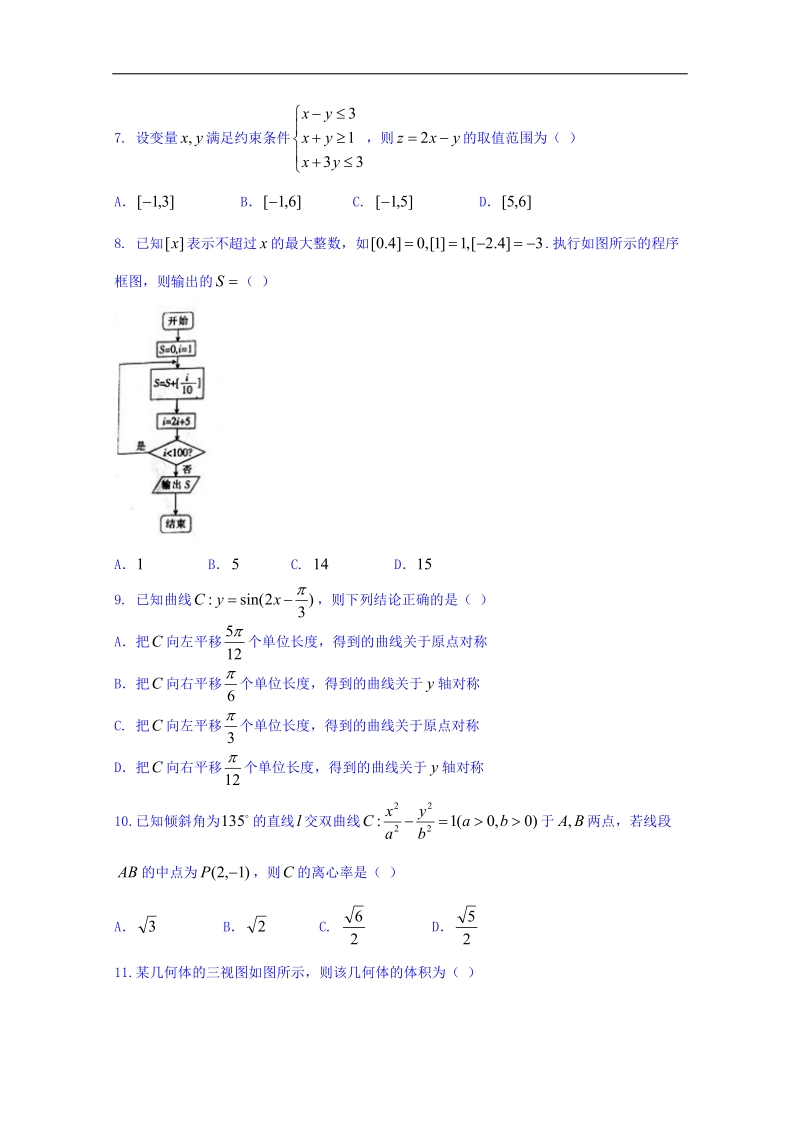 山西省六校（长治二中，晋城一中、康杰中学、临汾一中等）2018届高三第四次名校联合考试（百日冲刺）数学（文）试题 word版含答案.doc_第2页