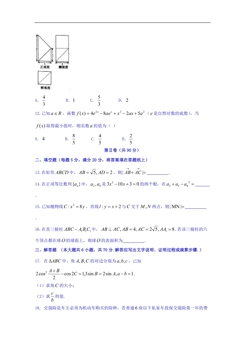 山西省六校（长治二中，晋城一中、康杰中学、临汾一中等）2018届高三第四次名校联合考试（百日冲刺）数学（文）试题 word版含答案.doc_第3页