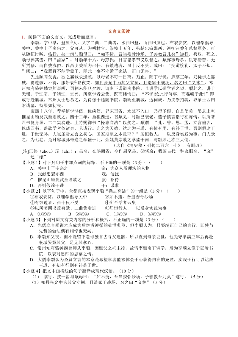 2016届高三一轮复习 文言文阅读 单元测试.doc_第1页