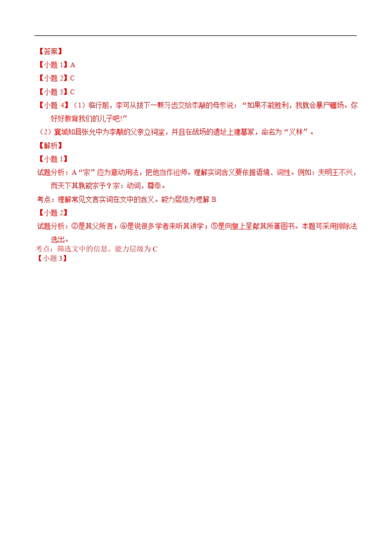 2016届高三一轮复习 文言文阅读 单元测试.doc_第2页