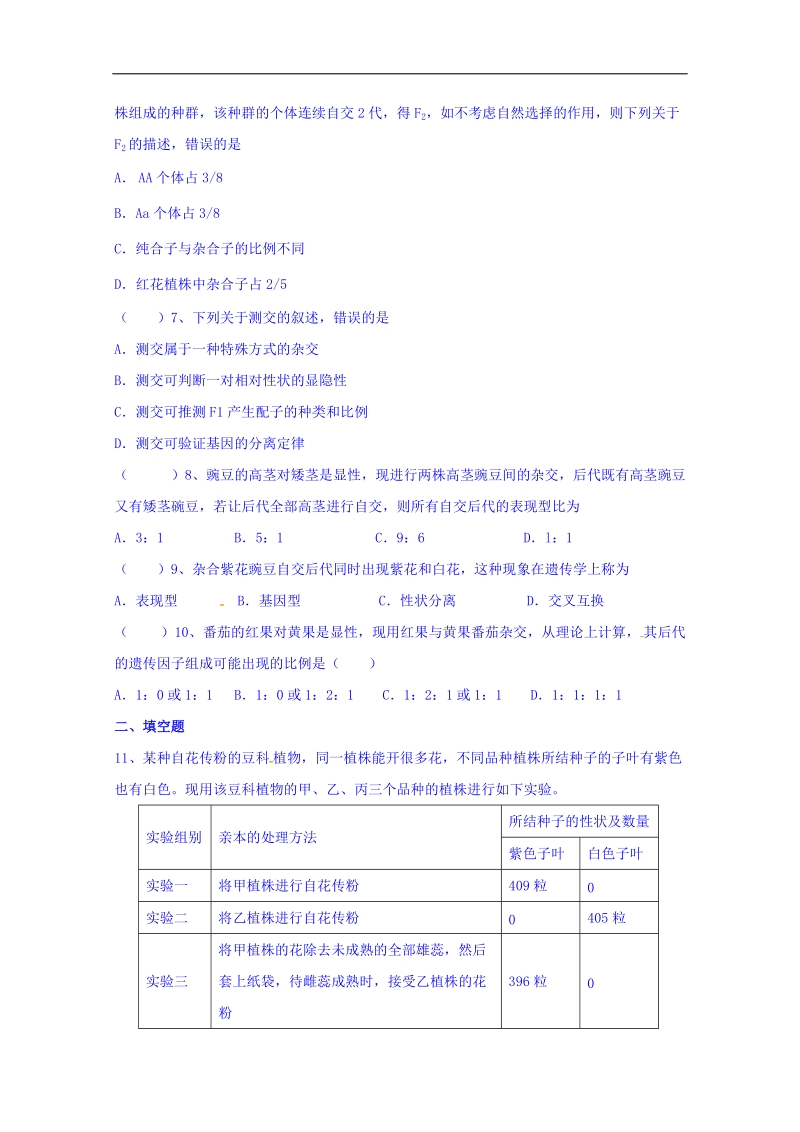 江苏省盐城市时杨中学2018届高三周末练习生物试题1 word版缺答案.doc_第2页