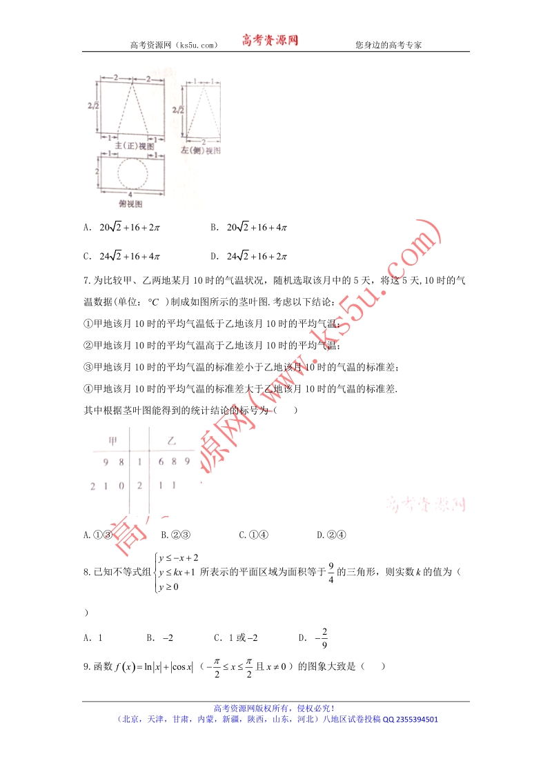 《ks5u首发》山东省德州市2018届高三下学期第一次模拟考试数学（文）试题 word版无答案.doc_第2页