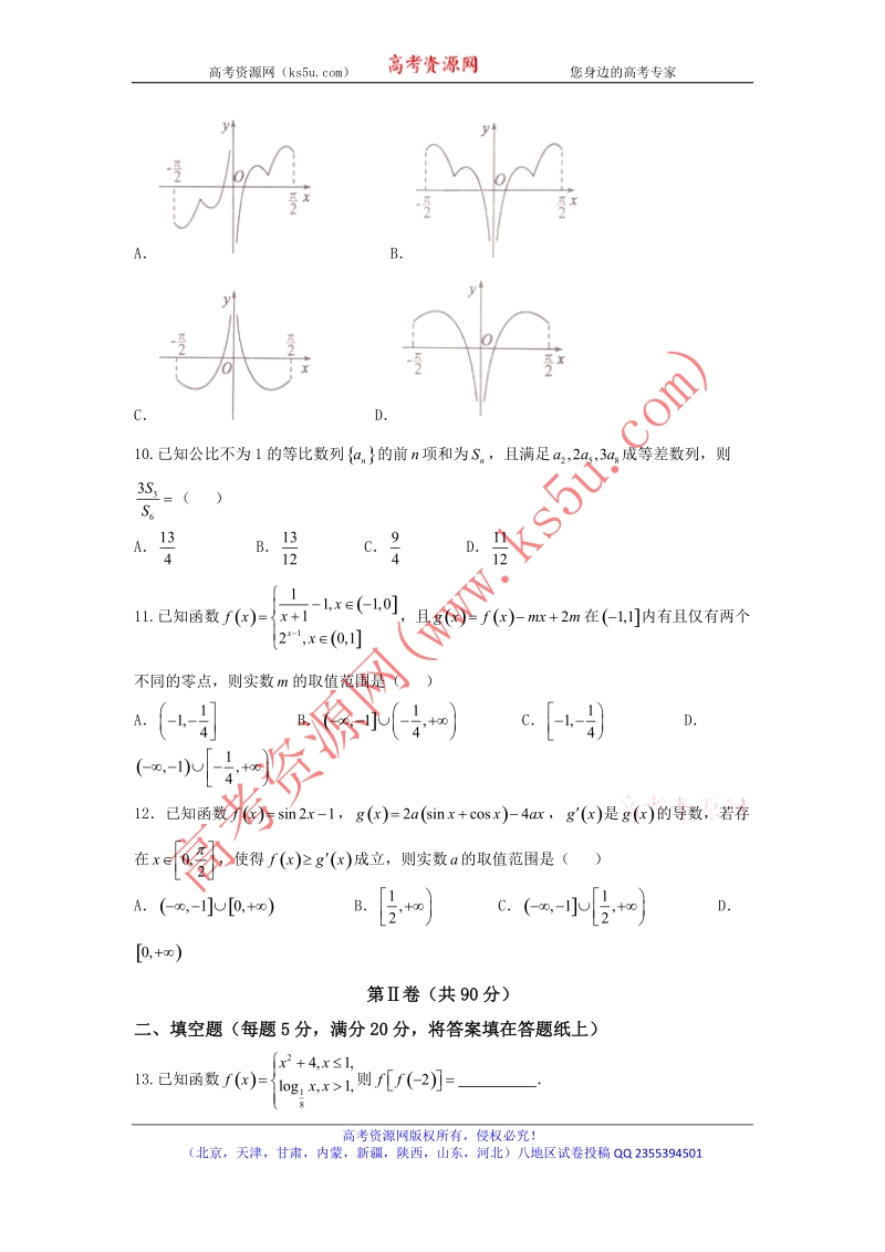 《ks5u首发》山东省德州市2018届高三下学期第一次模拟考试数学（文）试题 word版无答案.doc_第3页