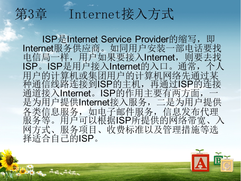 internet接入方式.ppt_第2页