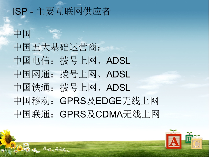 internet接入方式.ppt_第3页