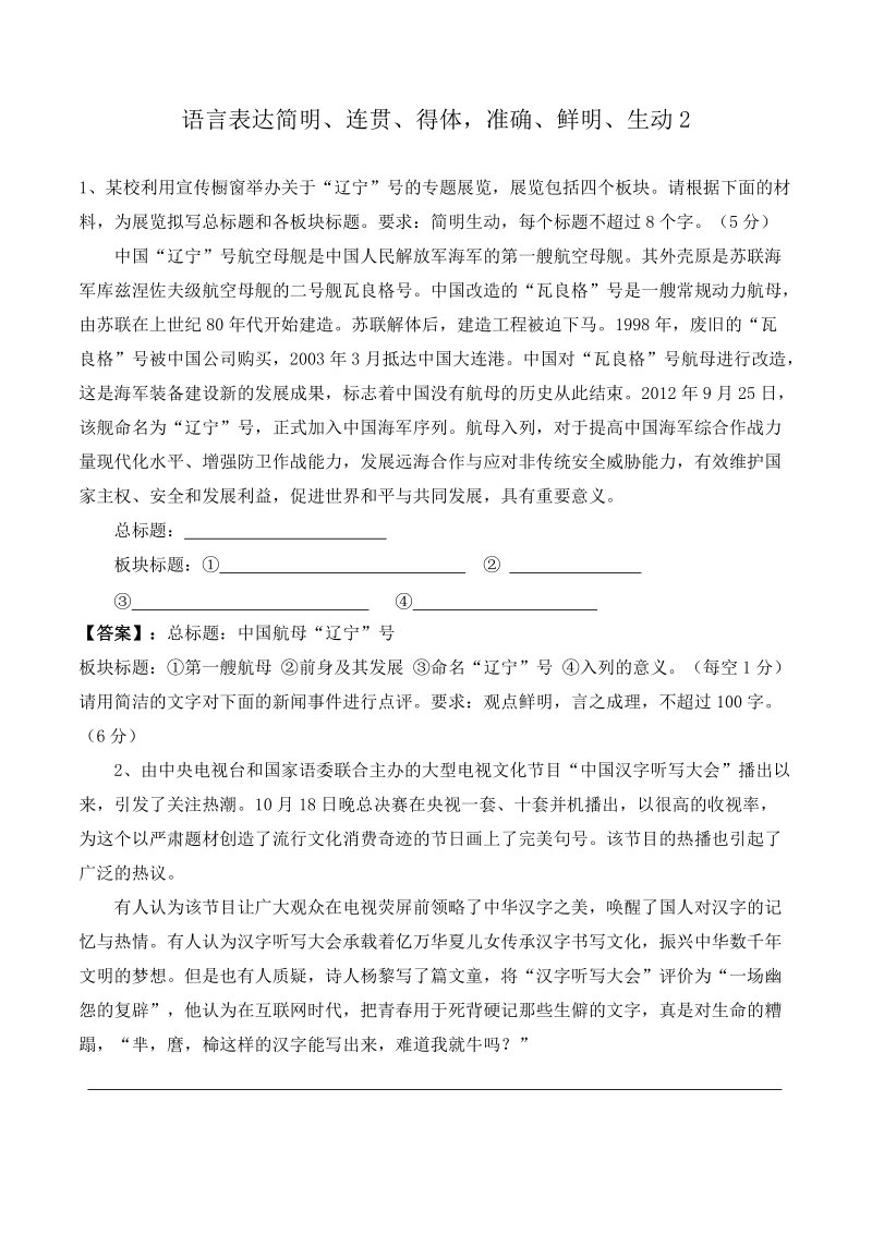 2015年高考语文一轮复习检测     语言表达简明、连贯、得体，准确、鲜明、生动2.doc_第1页