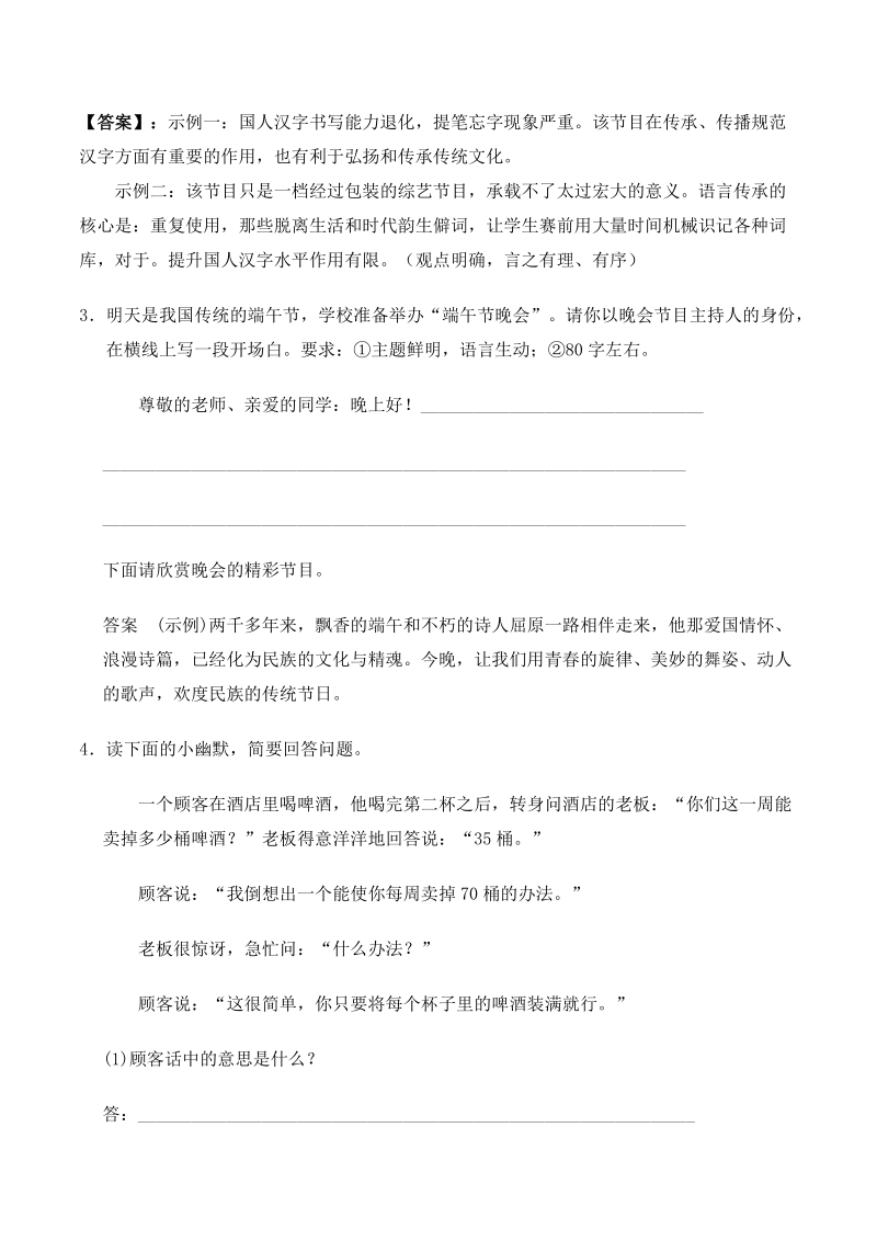 2015年高考语文一轮复习检测     语言表达简明、连贯、得体，准确、鲜明、生动2.doc_第2页