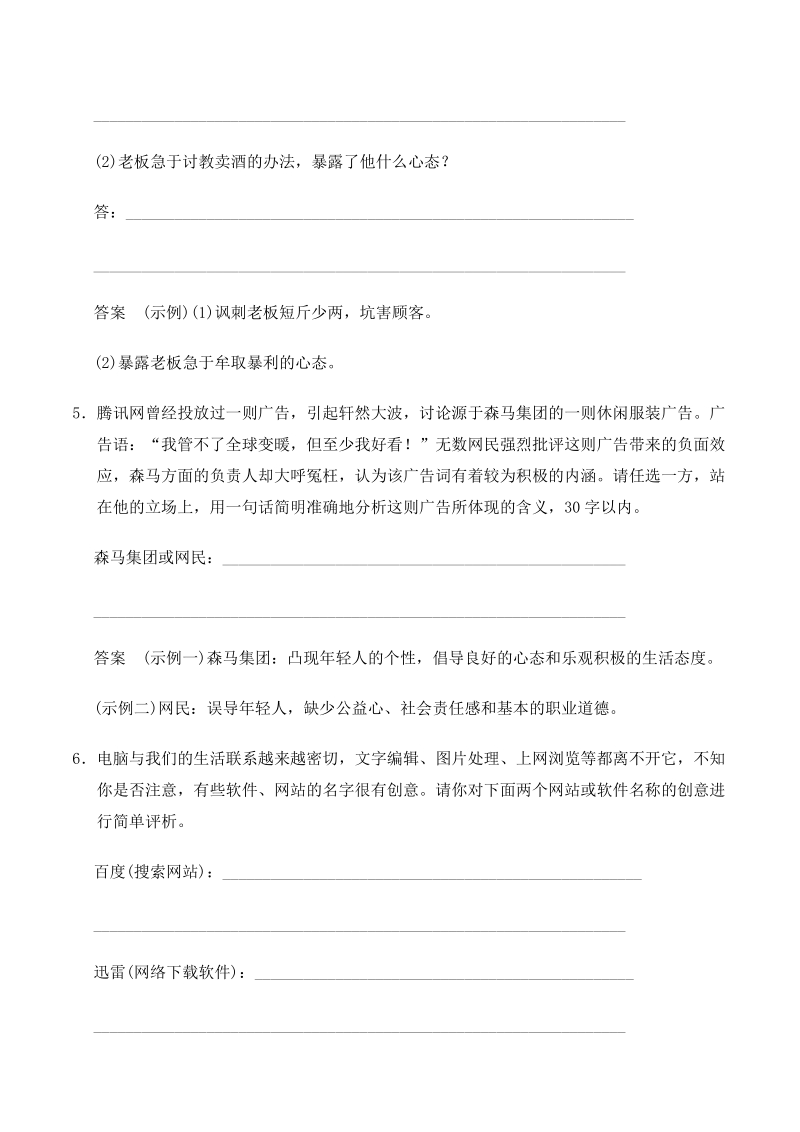 2015年高考语文一轮复习检测     语言表达简明、连贯、得体，准确、鲜明、生动2.doc_第3页