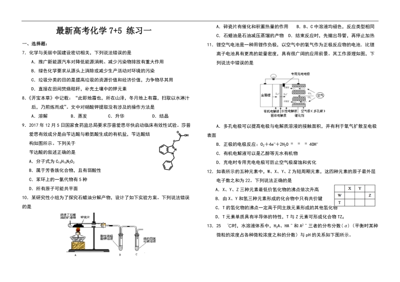 2018最新化学7+5(1).docx_第1页