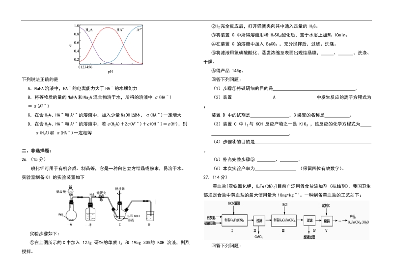 2018最新化学7+5(1).docx_第2页