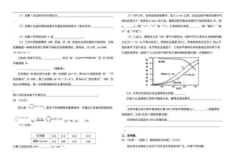 2018最新化学7+5(1).docx_第3页