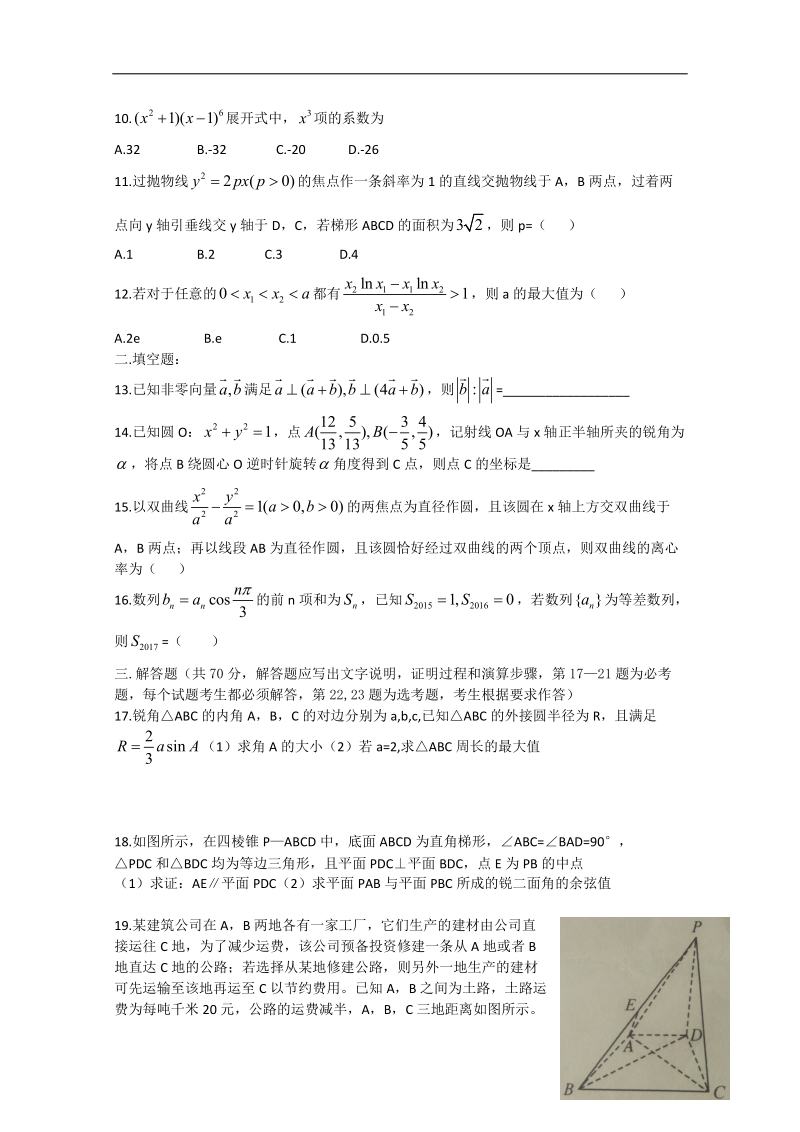 《ks5u首发》河南省正阳县第二高级中学2018届高三下学期理科数学周练（五） word版含答案.doc_第2页