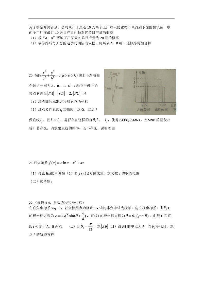 《ks5u首发》河南省正阳县第二高级中学2018届高三下学期理科数学周练（五） word版含答案.doc_第3页