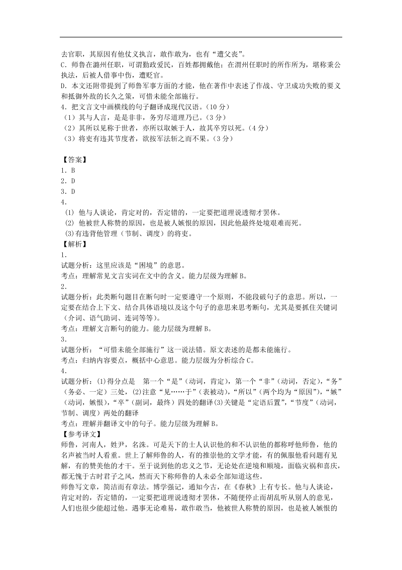 2015届高考语文一轮复习单元训练：文言文阅读（人教版）.doc_第2页