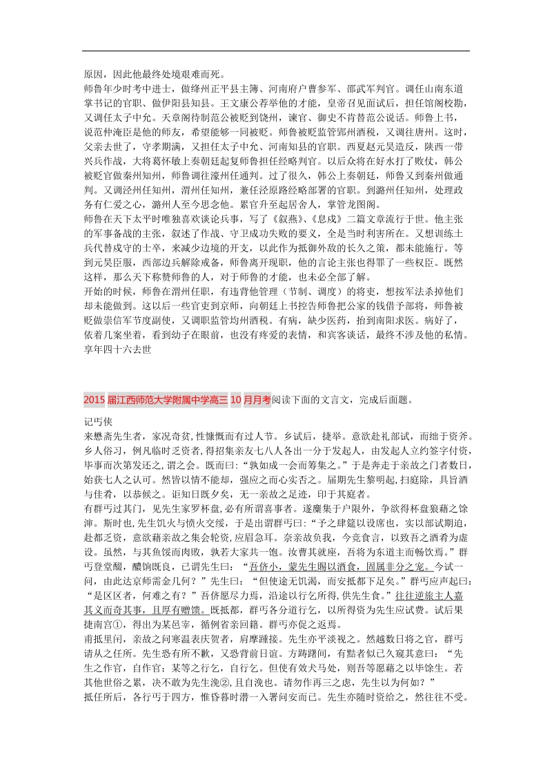 2015届高考语文一轮复习单元训练：文言文阅读（人教版）.doc_第3页