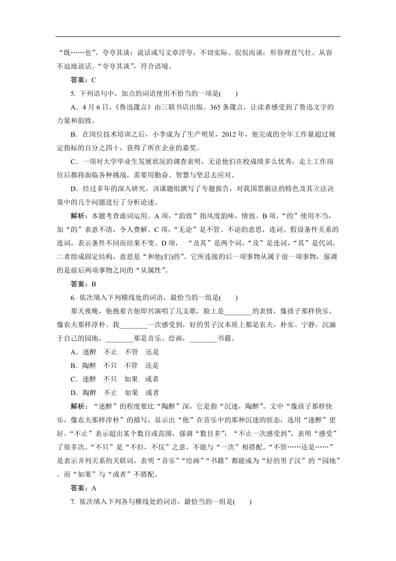 2015届高三语文一轮复习经典试题：语言文字运用 专题一 第2节 理解实用词语虚词.doc_第3页