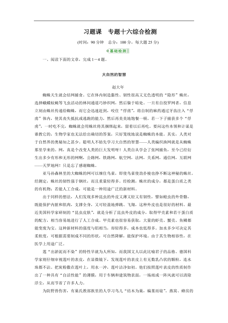 2015届高考语文一轮复习提能检测：专题16 实用类文本阅读(三)　科普文章.doc_第1页