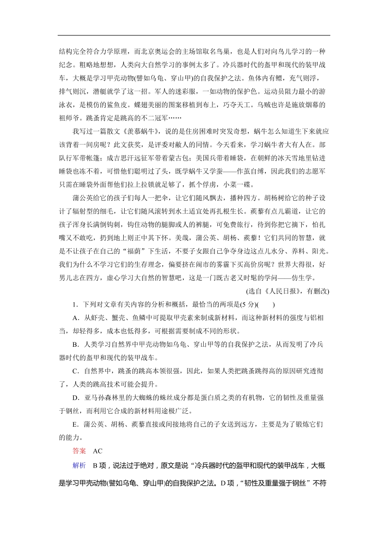 2015届高考语文一轮复习提能检测：专题16 实用类文本阅读(三)　科普文章.doc_第2页