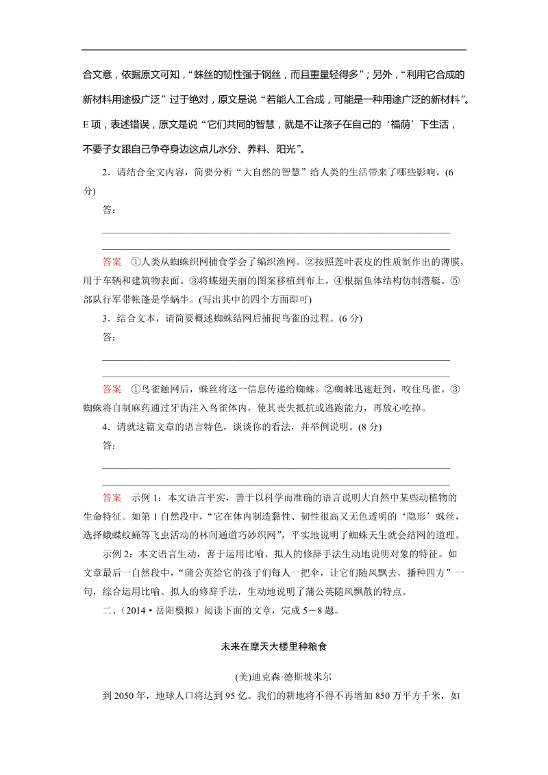 2015届高考语文一轮复习提能检测：专题16 实用类文本阅读(三)　科普文章.doc_第3页