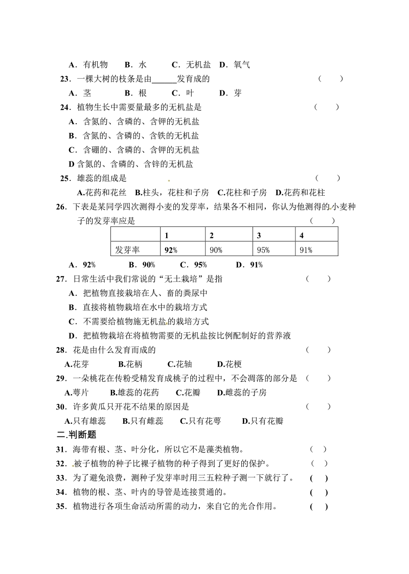 生物：第3单元生物圈中的绿色植物复习题（人教版七年级上）.pdf_第3页