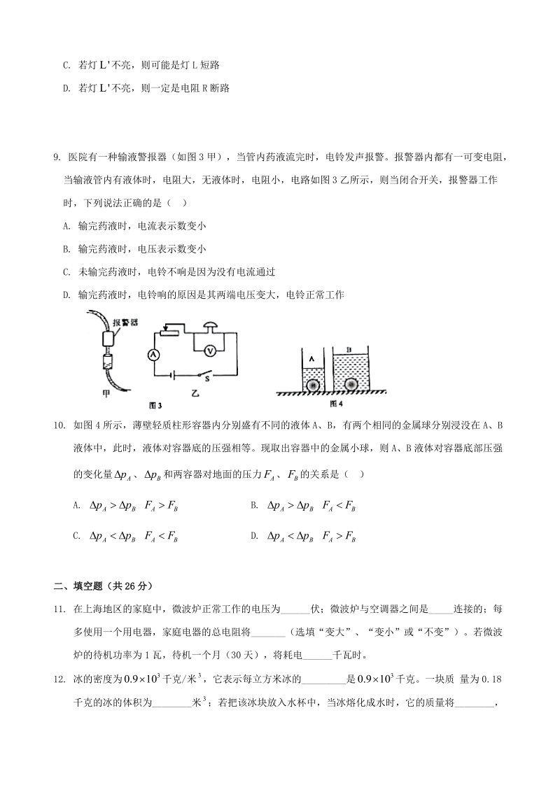 2018年初中物理毕业生学业考试模拟试题.doc_第2页