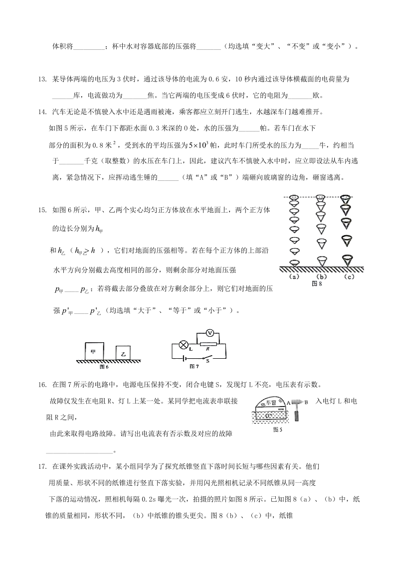 2018年初中物理毕业生学业考试模拟试题.doc_第3页