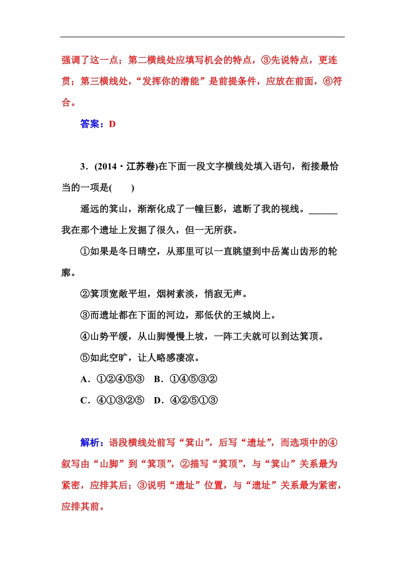 2015届高考语文一轮复习与测试：语言表达简明、连贯、得体，准确、鲜明、生动.doc_第3页