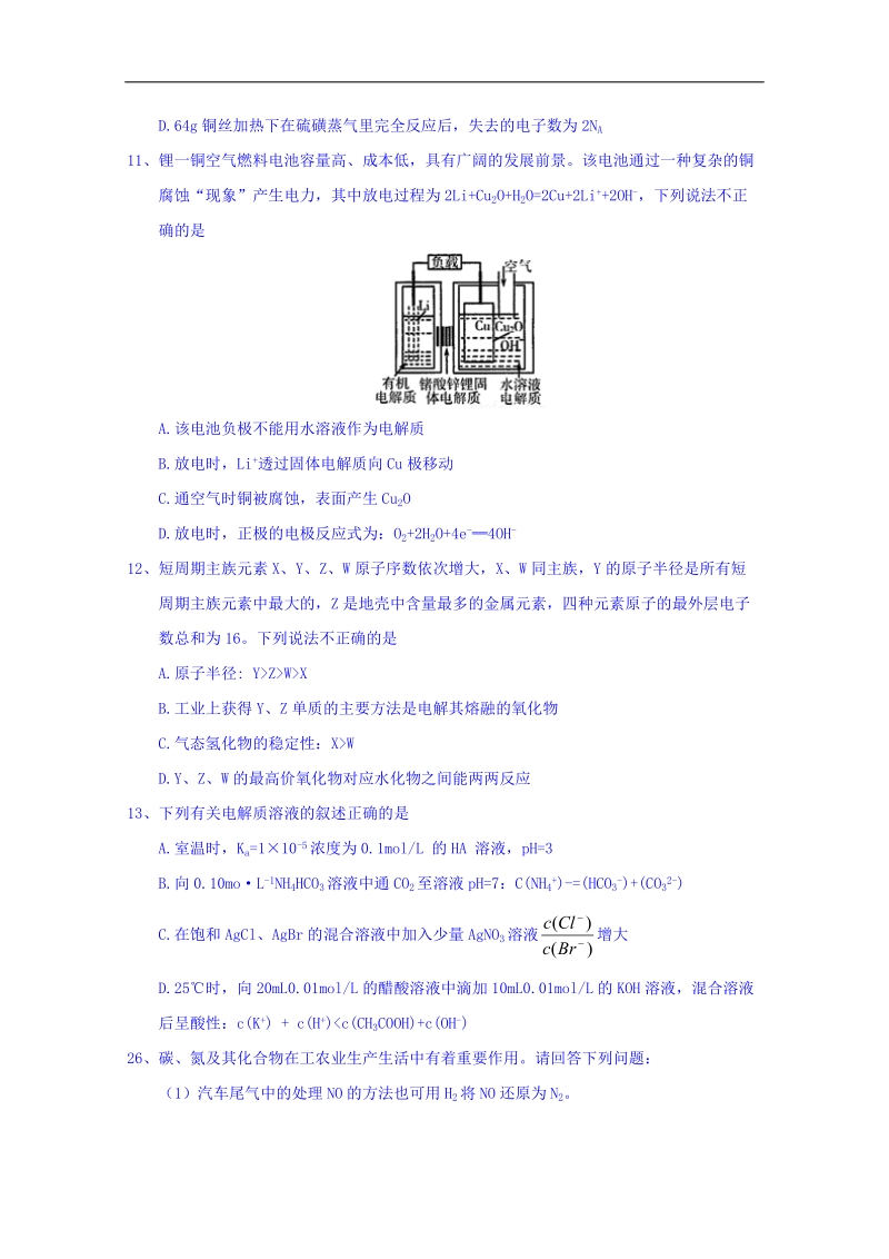 宁夏吴忠市2018届高三下学期高考模拟联考理综化学试题 word版含答案.doc_第2页