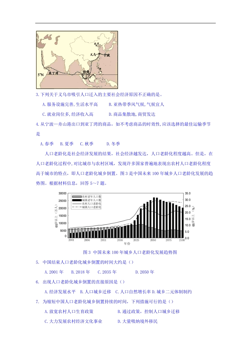 江西省重点中学盟校2018届高三第一次联考文综地理试题 word版含答案.doc_第2页