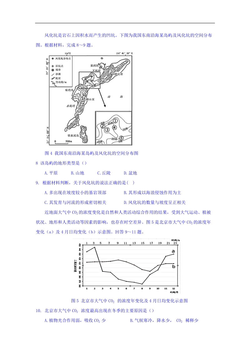 江西省重点中学盟校2018届高三第一次联考文综地理试题 word版含答案.doc_第3页